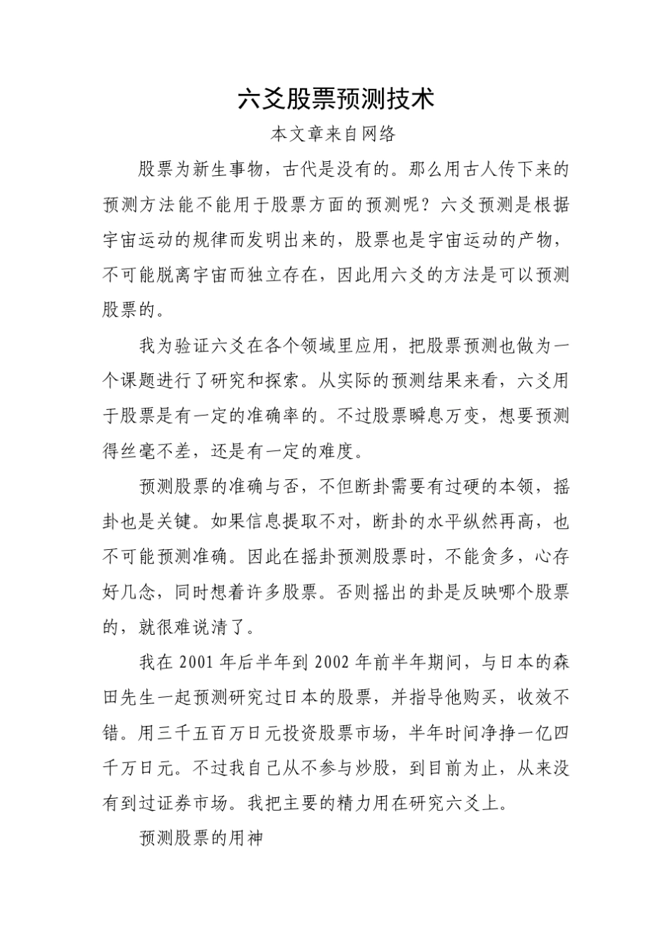 六爻股票预测技术_第1页