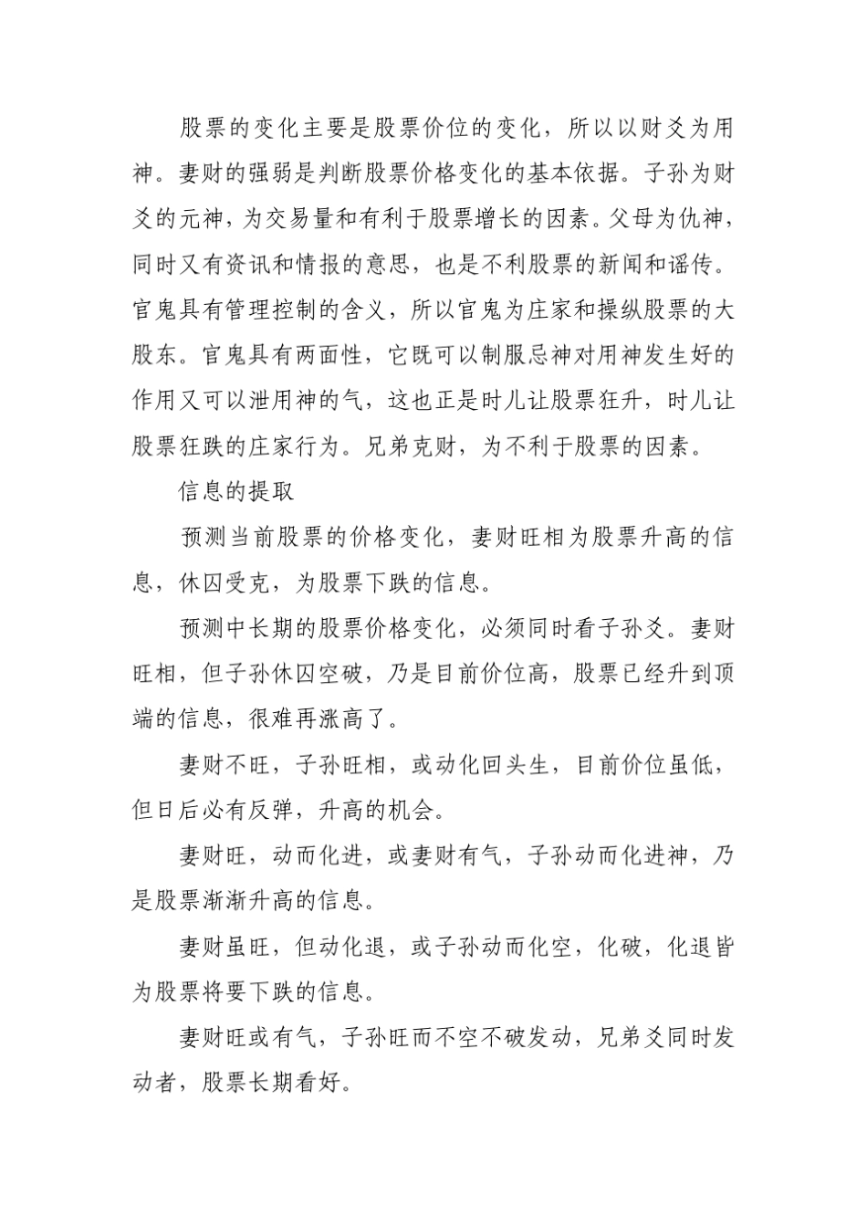 六爻股票预测技术_第2页