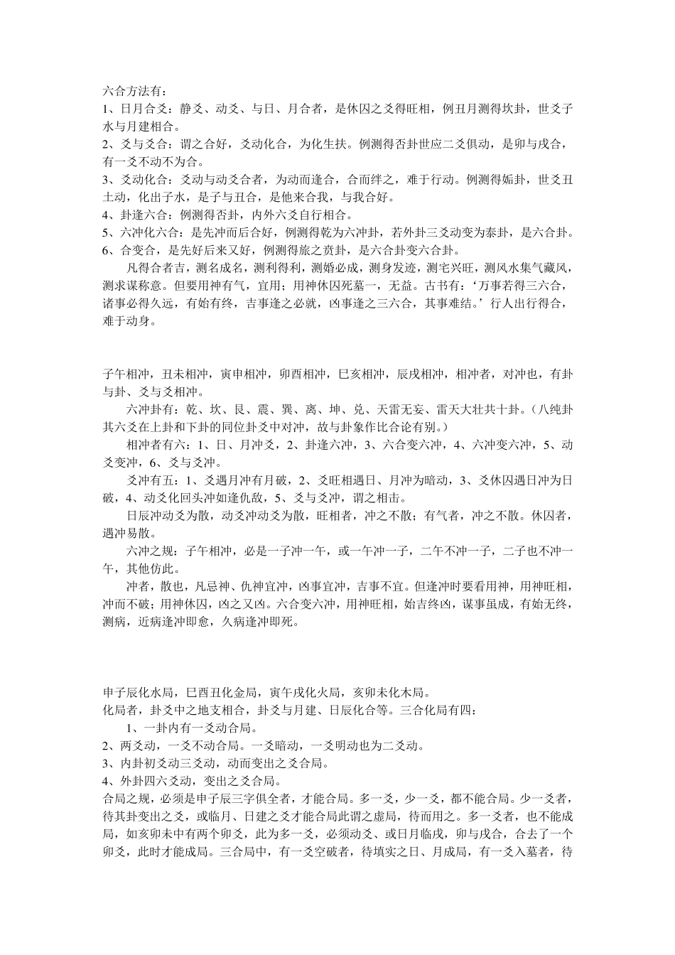 六爻资料,婚姻卦象_第3页