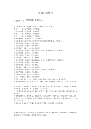 六爻资料,婚姻卦象