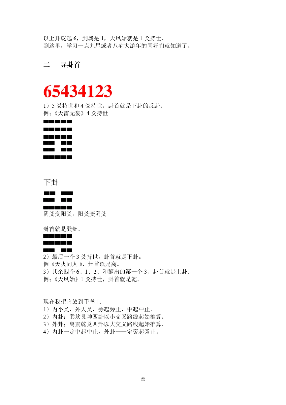 六爻装卦法(陈景宏)_第3页