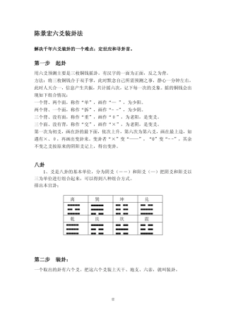六爻装卦法(陈景宏)