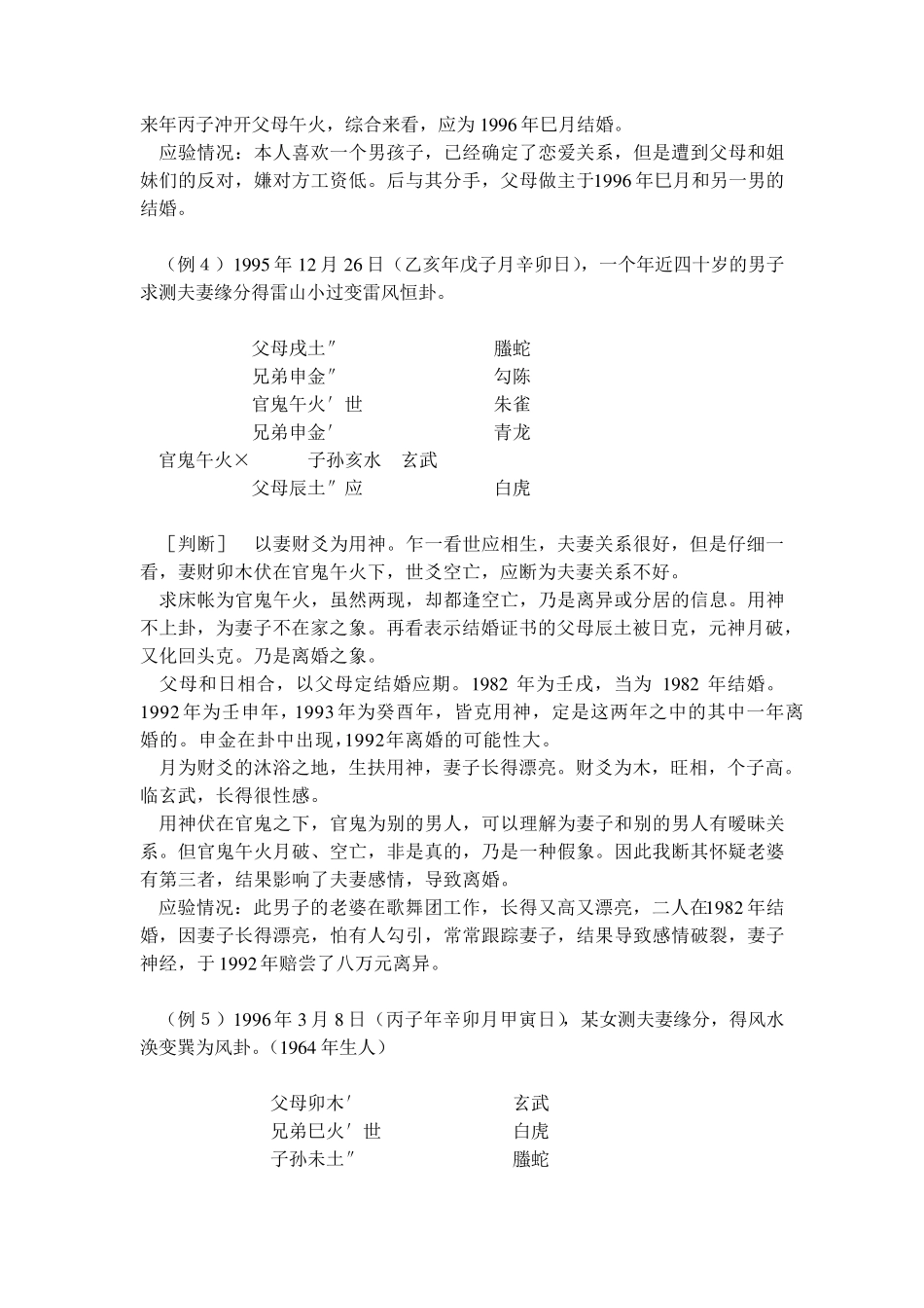 六爻详断婚姻应期的判断技法篇章_第3页