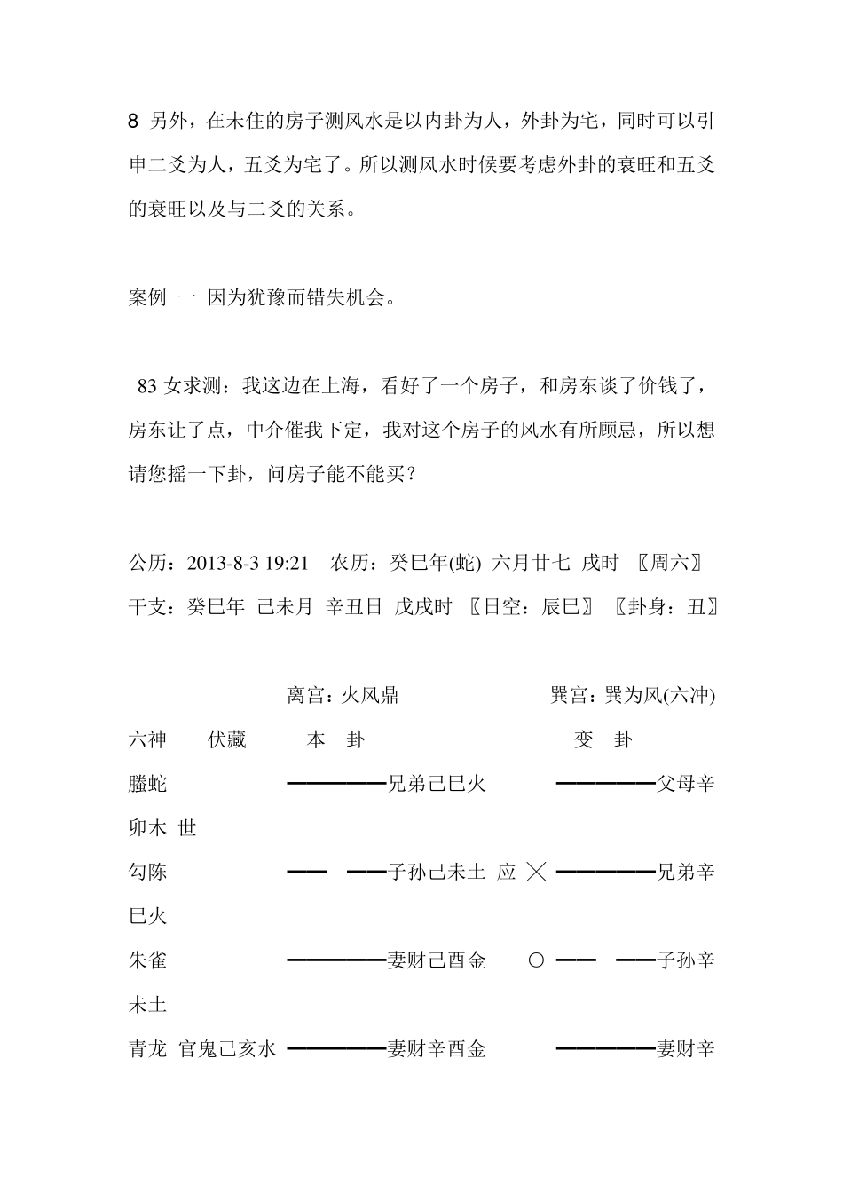 六爻预测买房_第2页