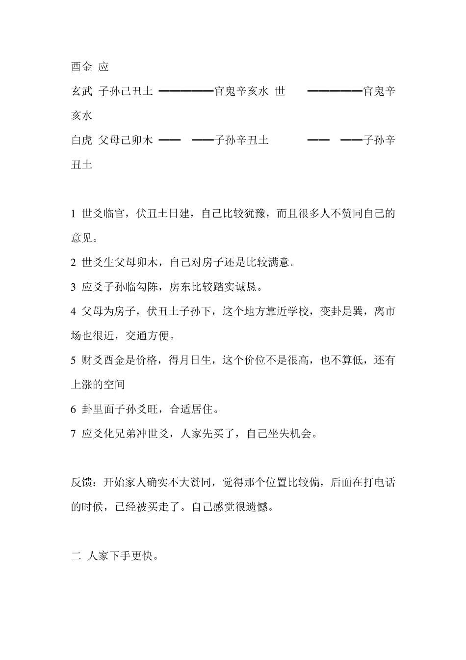 六爻预测买房_第3页