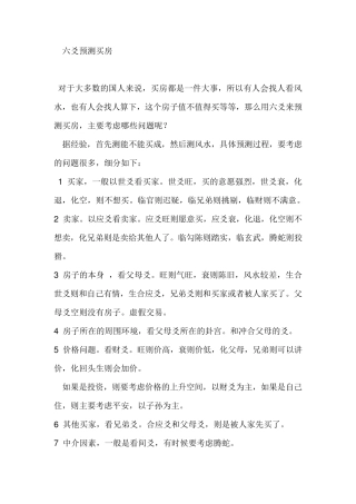 六爻预测买房