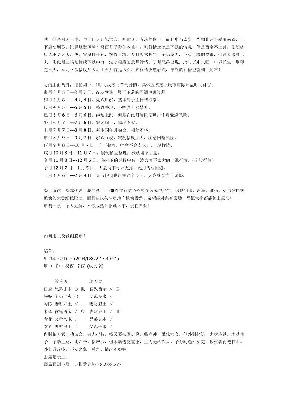 六爻预测方法_第2页