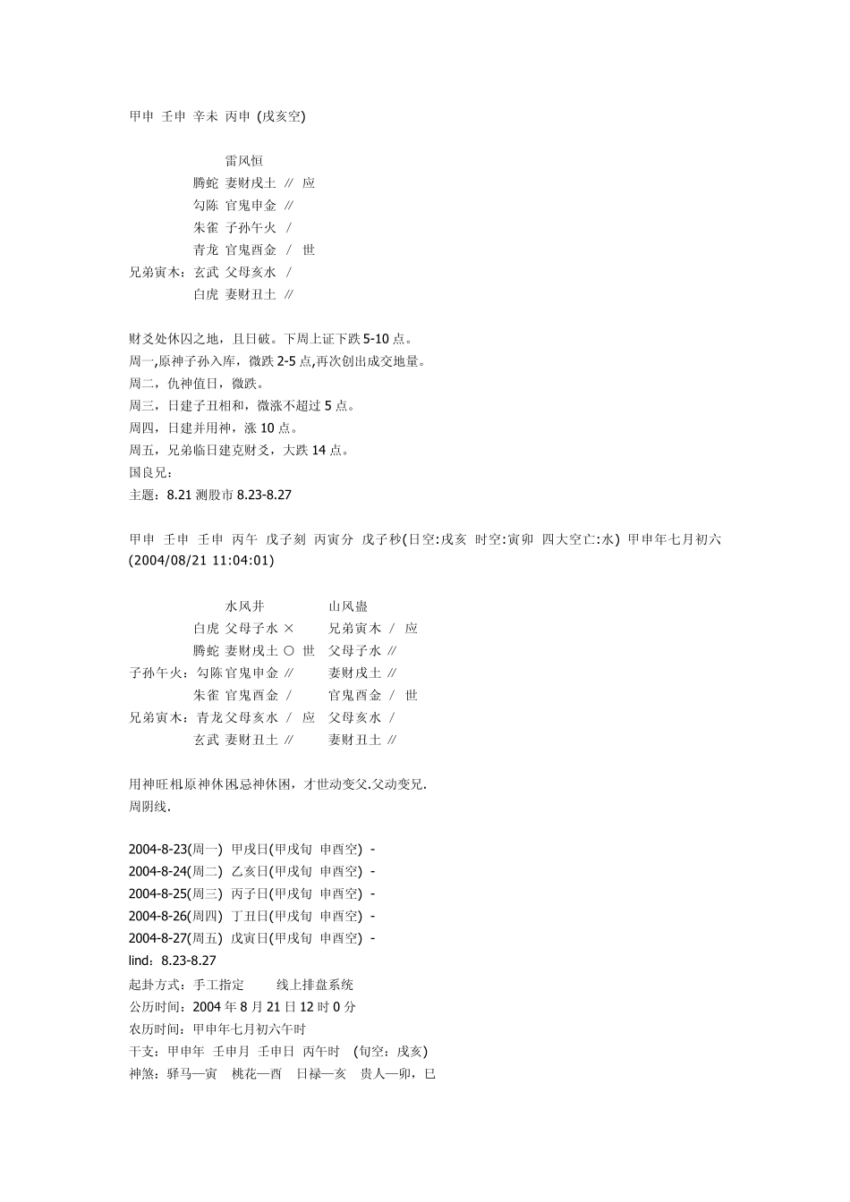 六爻预测方法_第3页