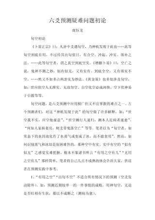 六爻预测疑难问题初论