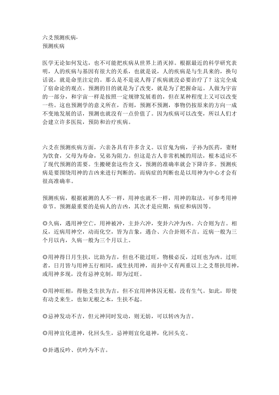 六爻预测疾病_第1页