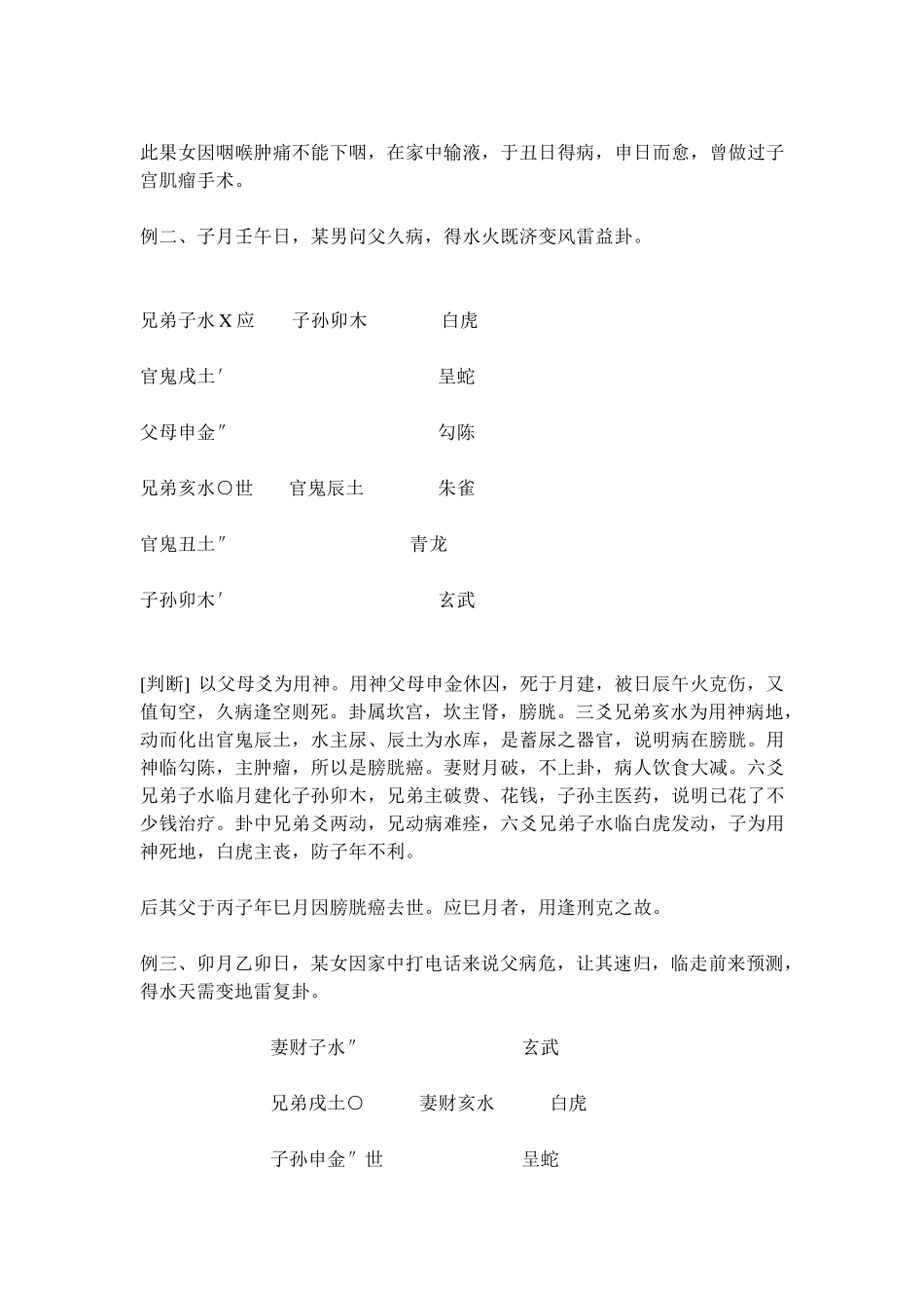 六爻预测疾病_第3页