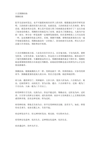 六爻预测疾病