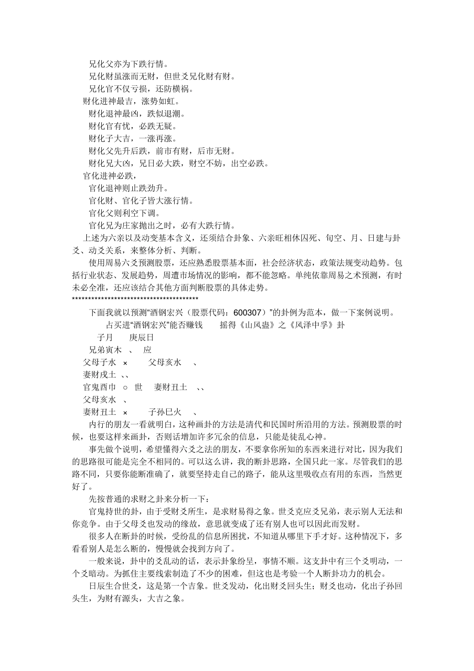 六爻预测股市_第2页