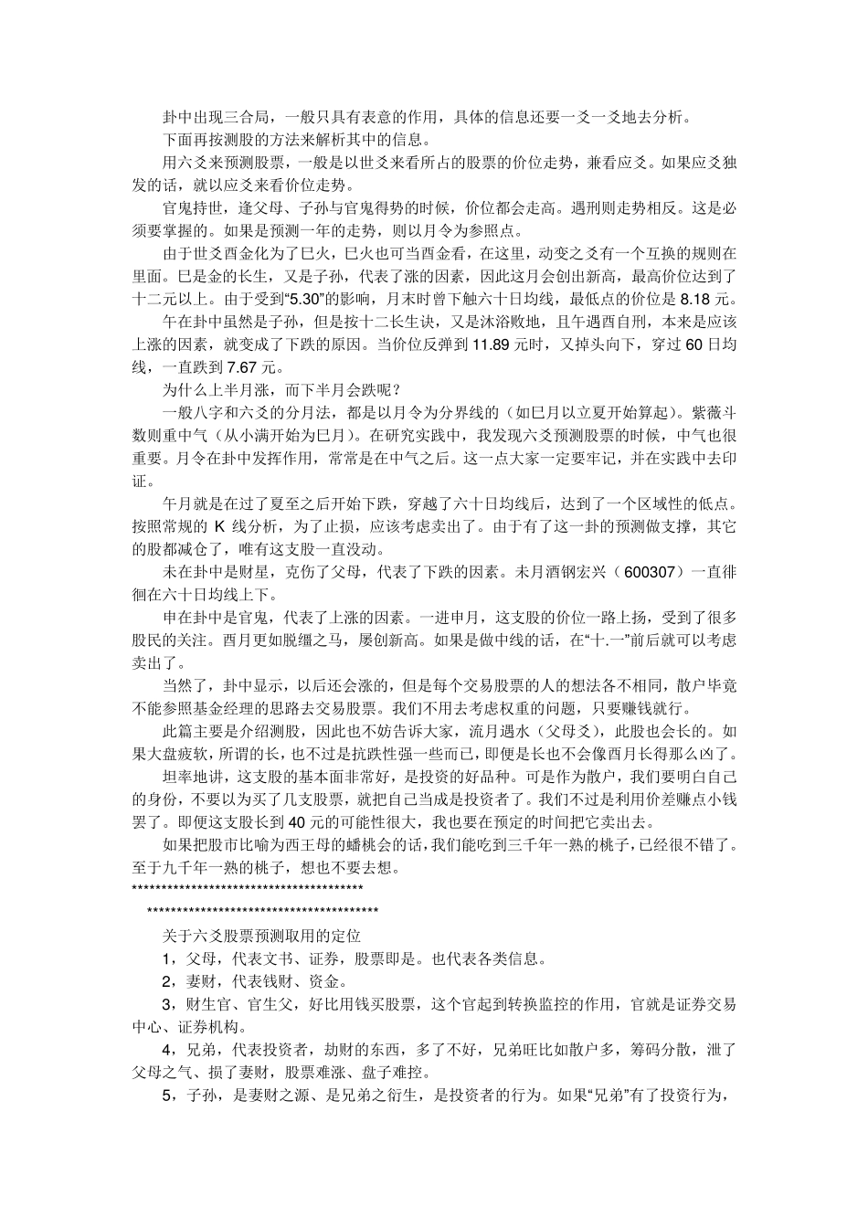 六爻预测股市_第3页
