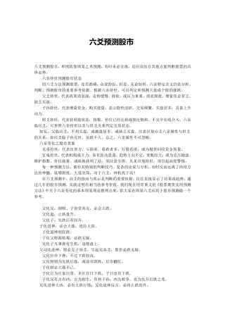 六爻预测股市