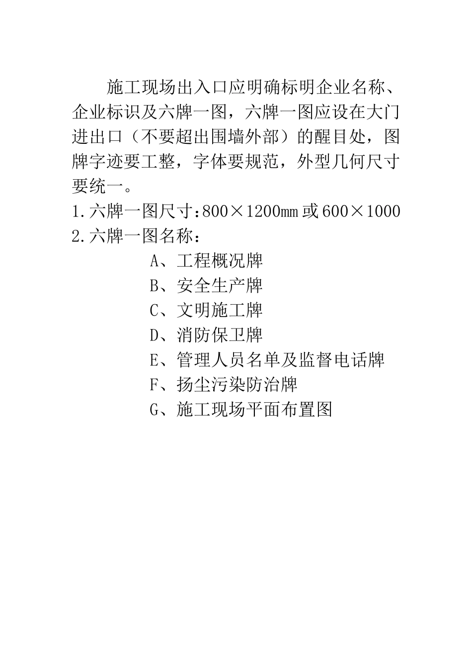 六牌一图内容_第1页