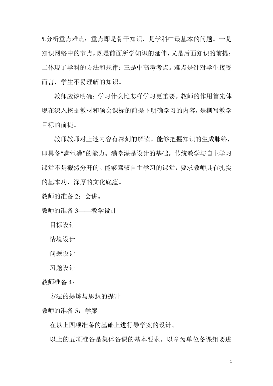 六环节教学模式_第2页