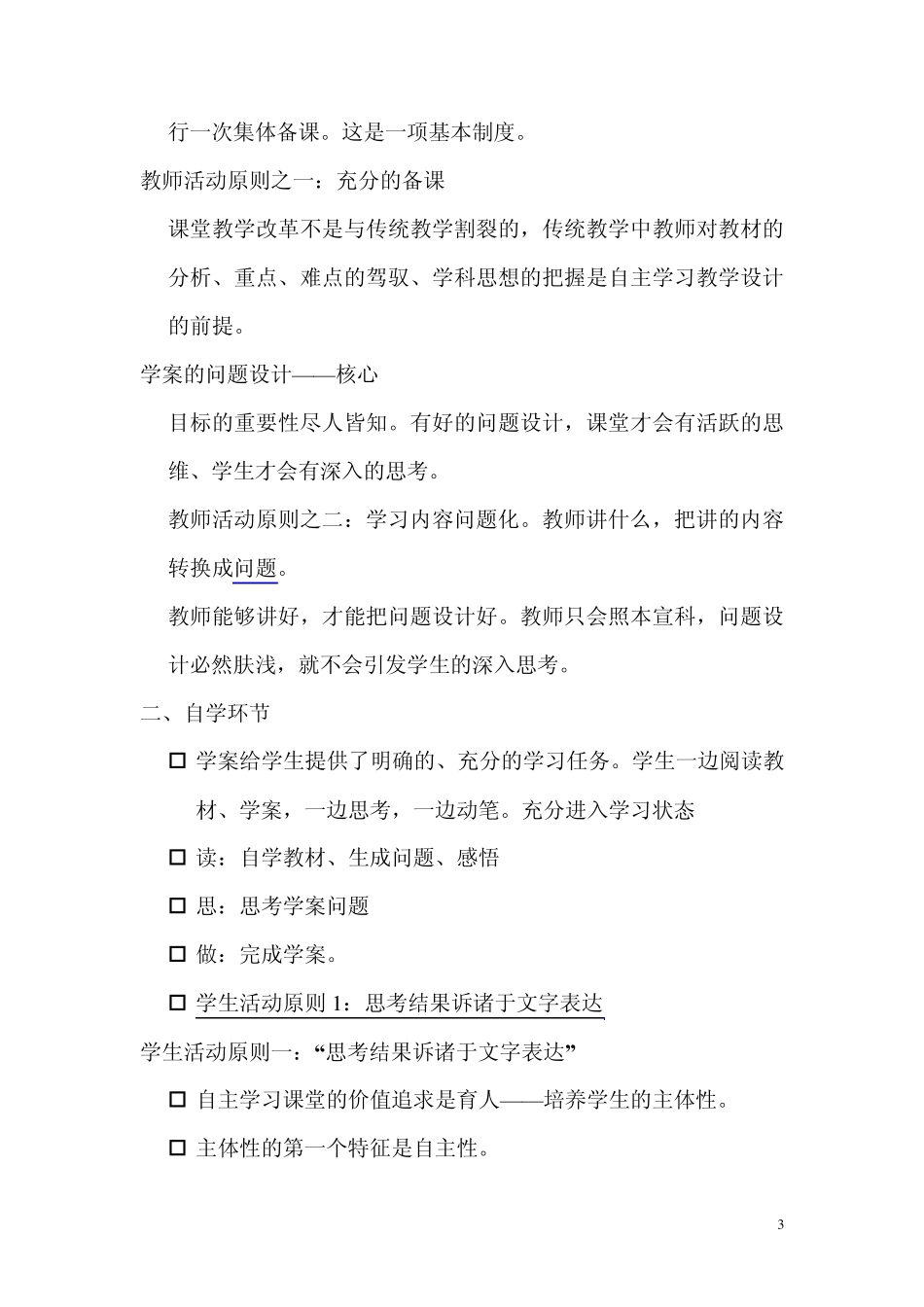 六环节教学模式_第3页