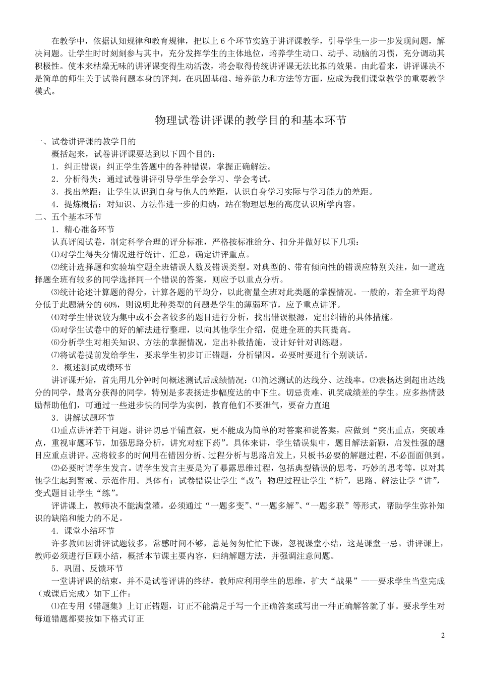 六环节教学法在试卷讲评课中的应用_第2页