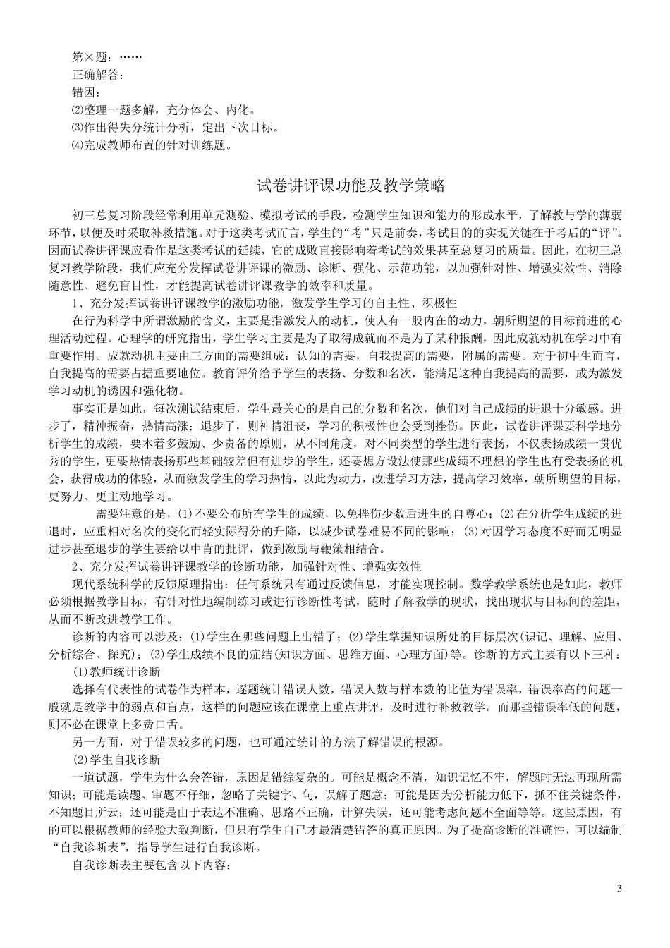 六环节教学法在试卷讲评课中的应用_第3页