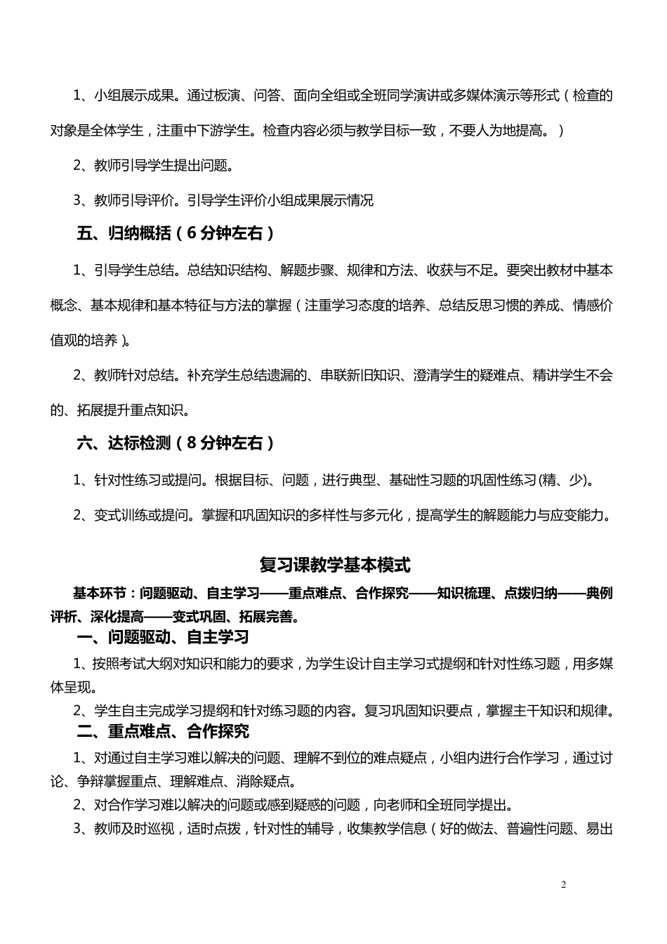 六环节课堂模式_第2页