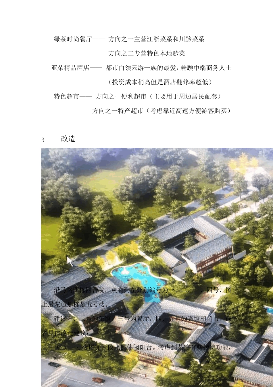 六盘水喜福山庄项目建议书_第3页
