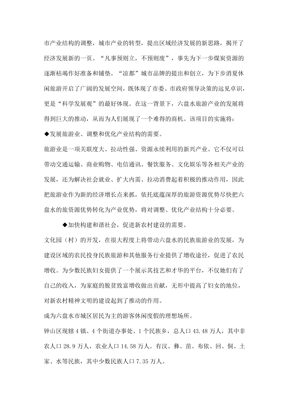 六盘水民族文化村项目建议书_第2页