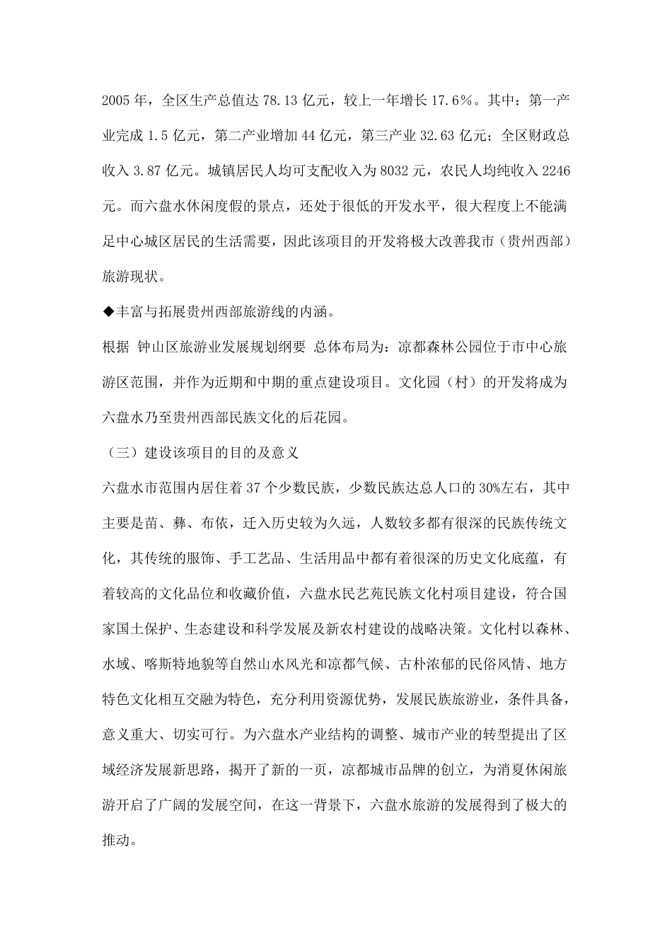 六盘水民族文化村项目建议书_第3页