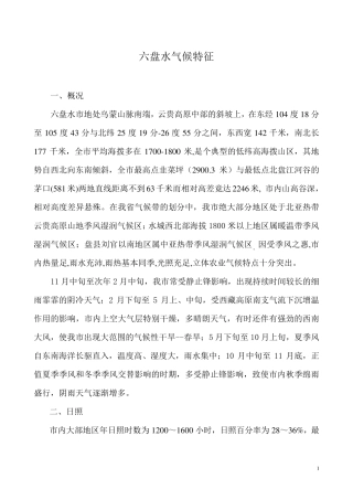六盘水气候特征