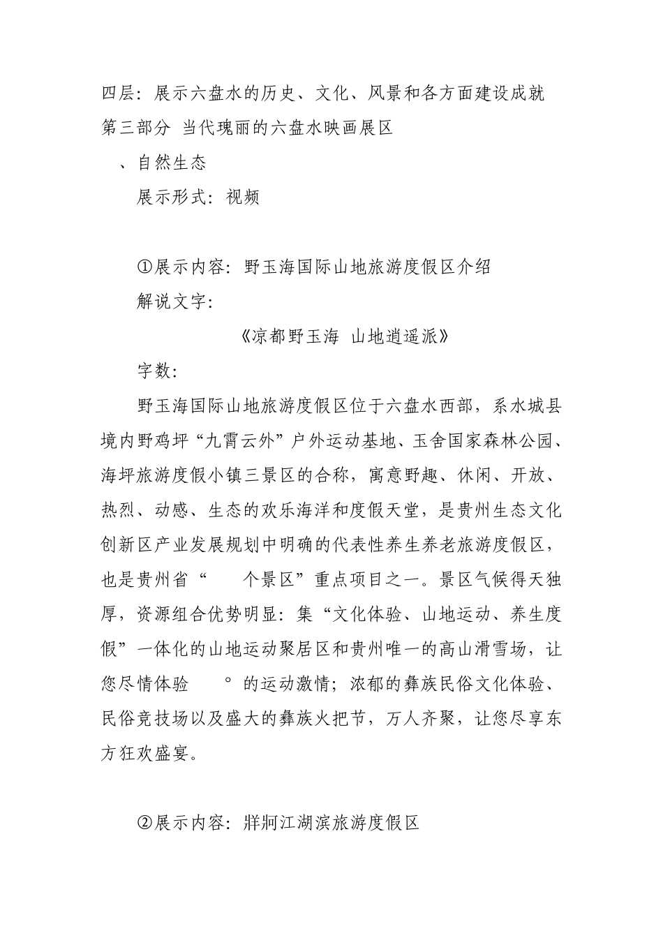 六盘水重点旅游景区介绍_第1页