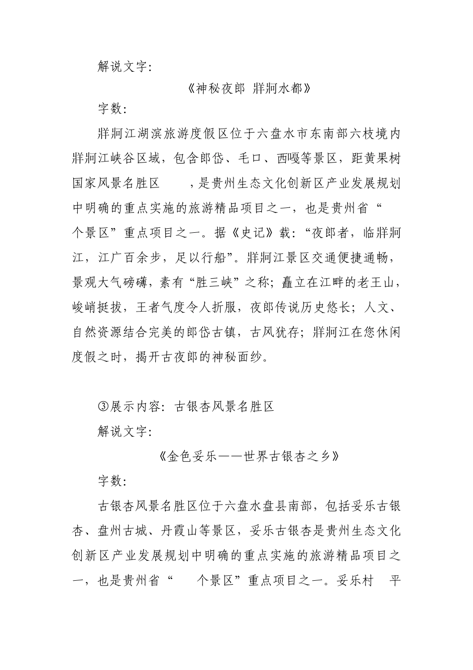 六盘水重点旅游景区介绍_第2页