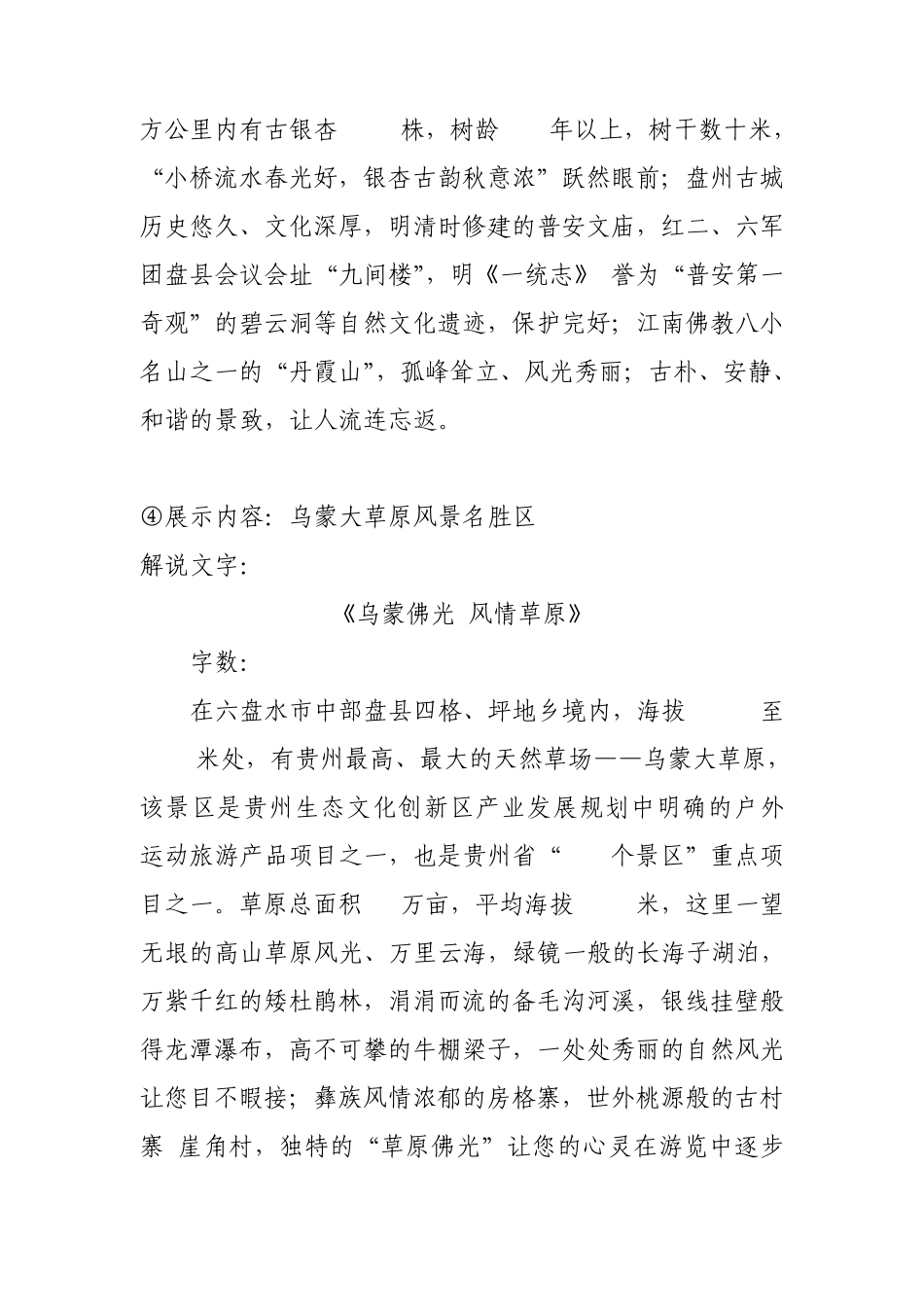 六盘水重点旅游景区介绍_第3页