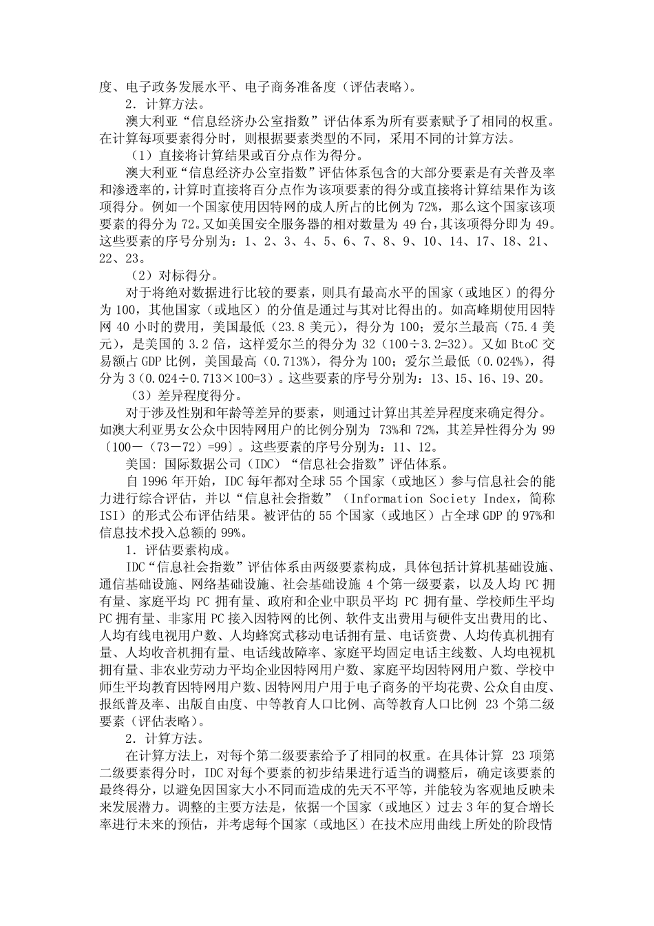 六种信息化评估体系比较_第2页