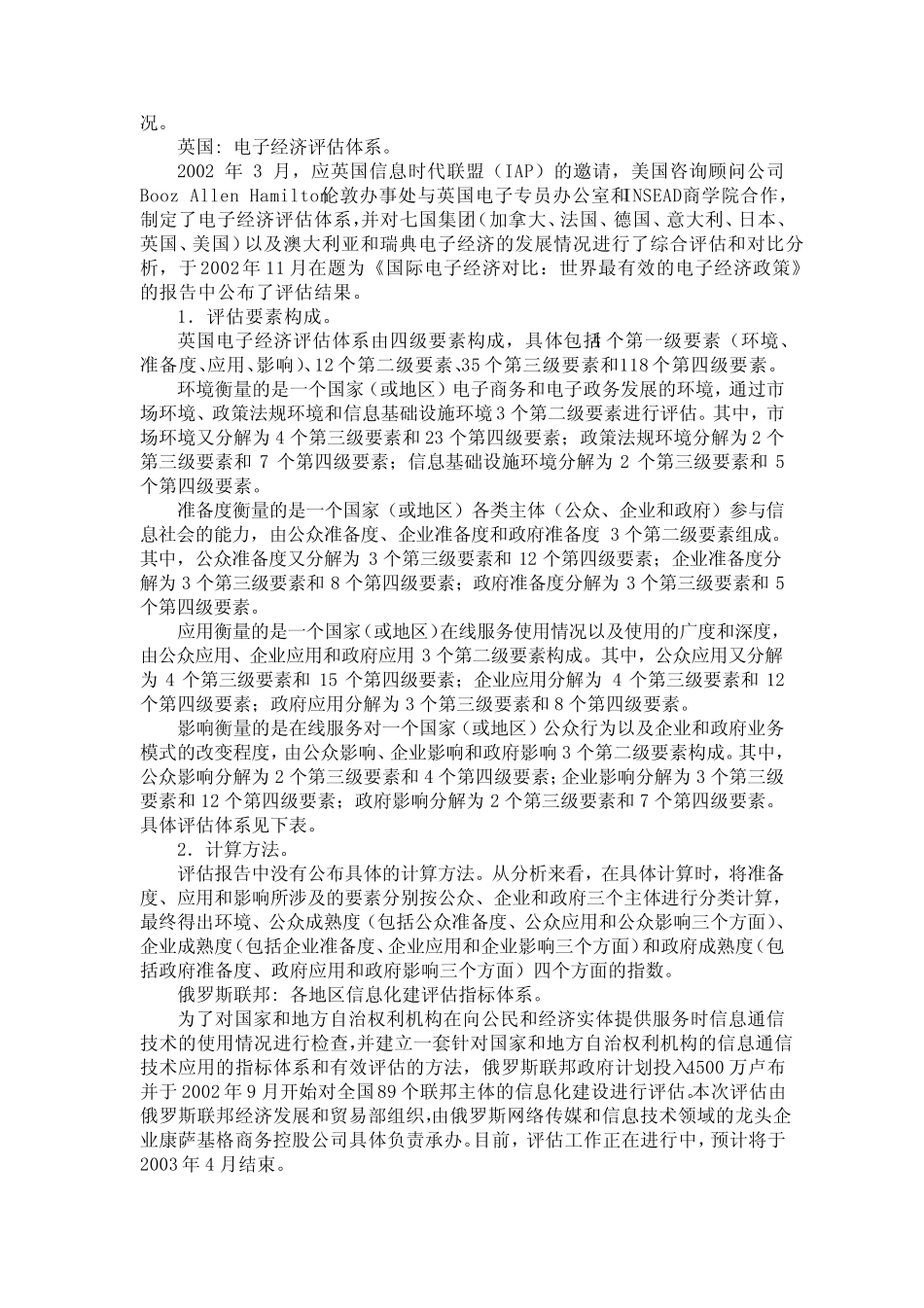 六种信息化评估体系比较_第3页