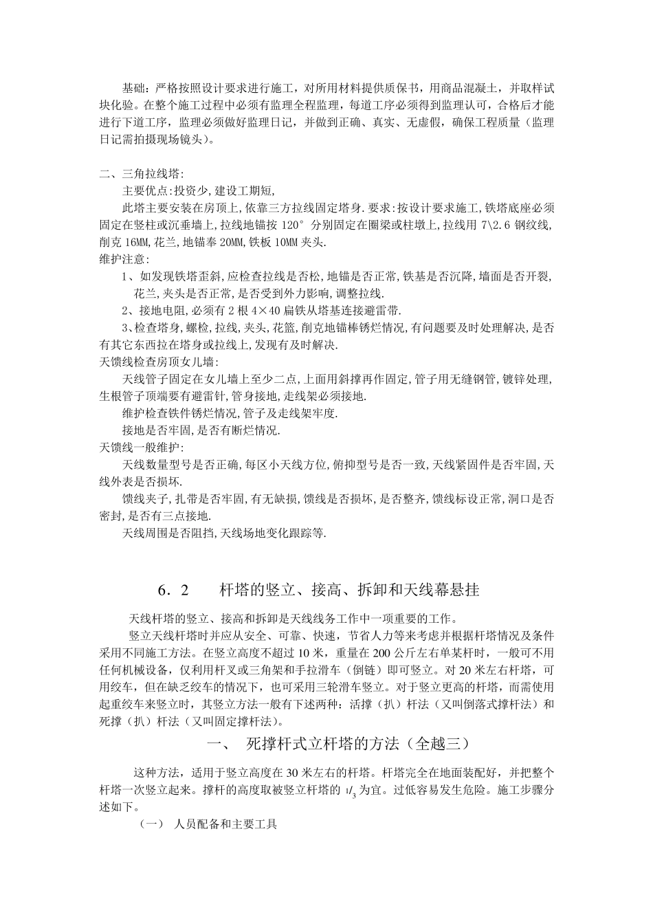 六种常用绳结打法及用途_第3页