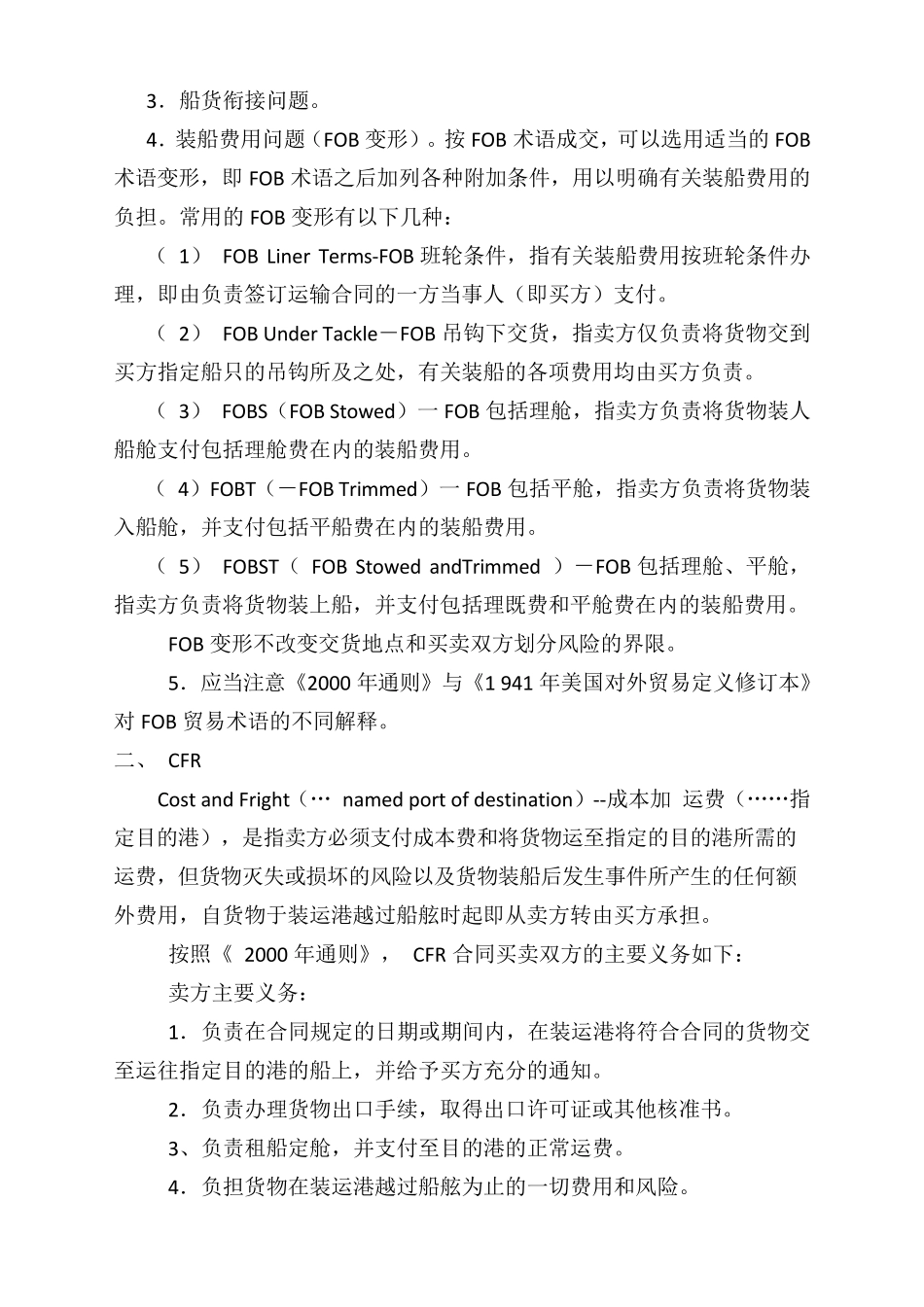 六种常见国际贸易术语汇总_第2页