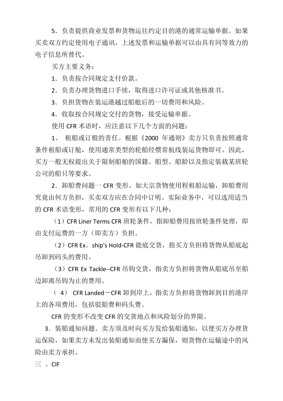 六种常见国际贸易术语汇总_第3页