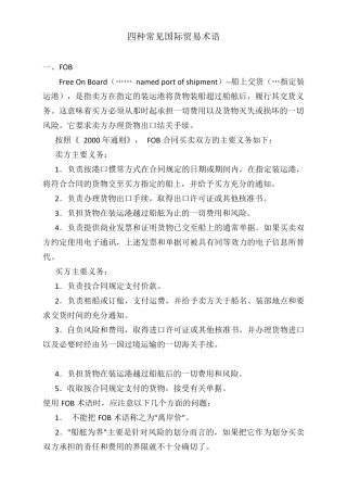 六种常见国际贸易术语汇总
