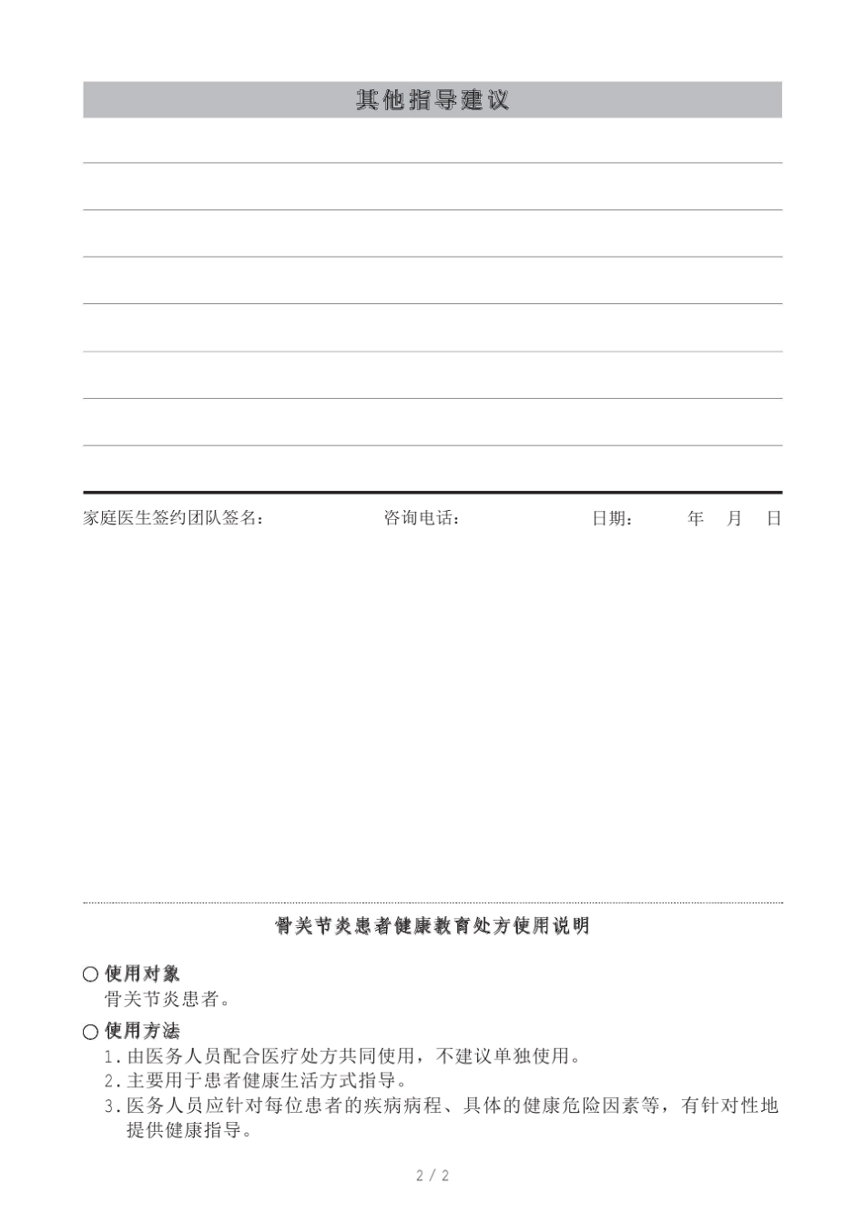 六种慢病健康教育处方_第2页