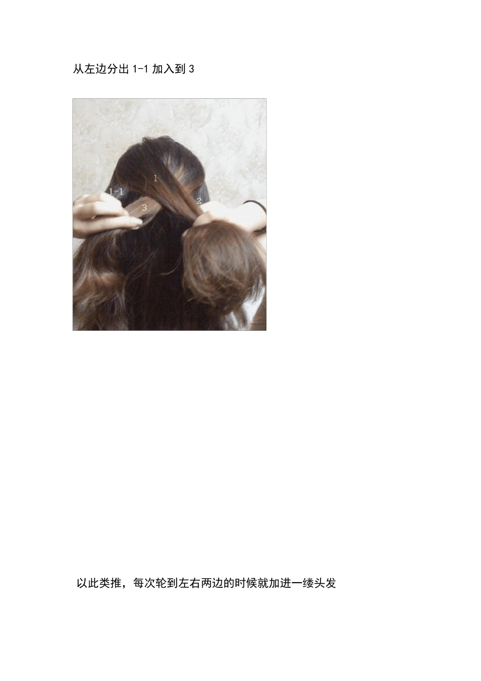 六种扎头发的方法_第3页