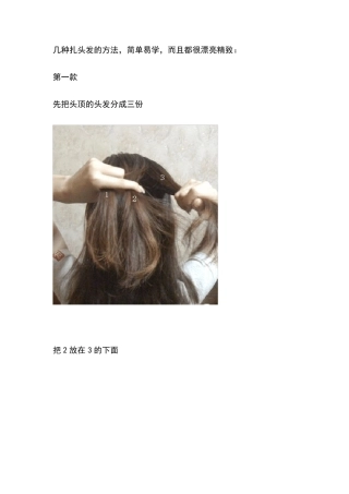 六种扎头发的方法
