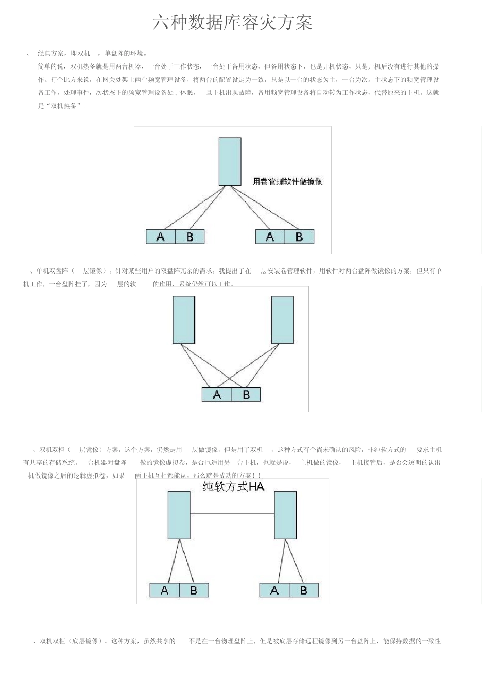 六种数据库容灾方案_第1页
