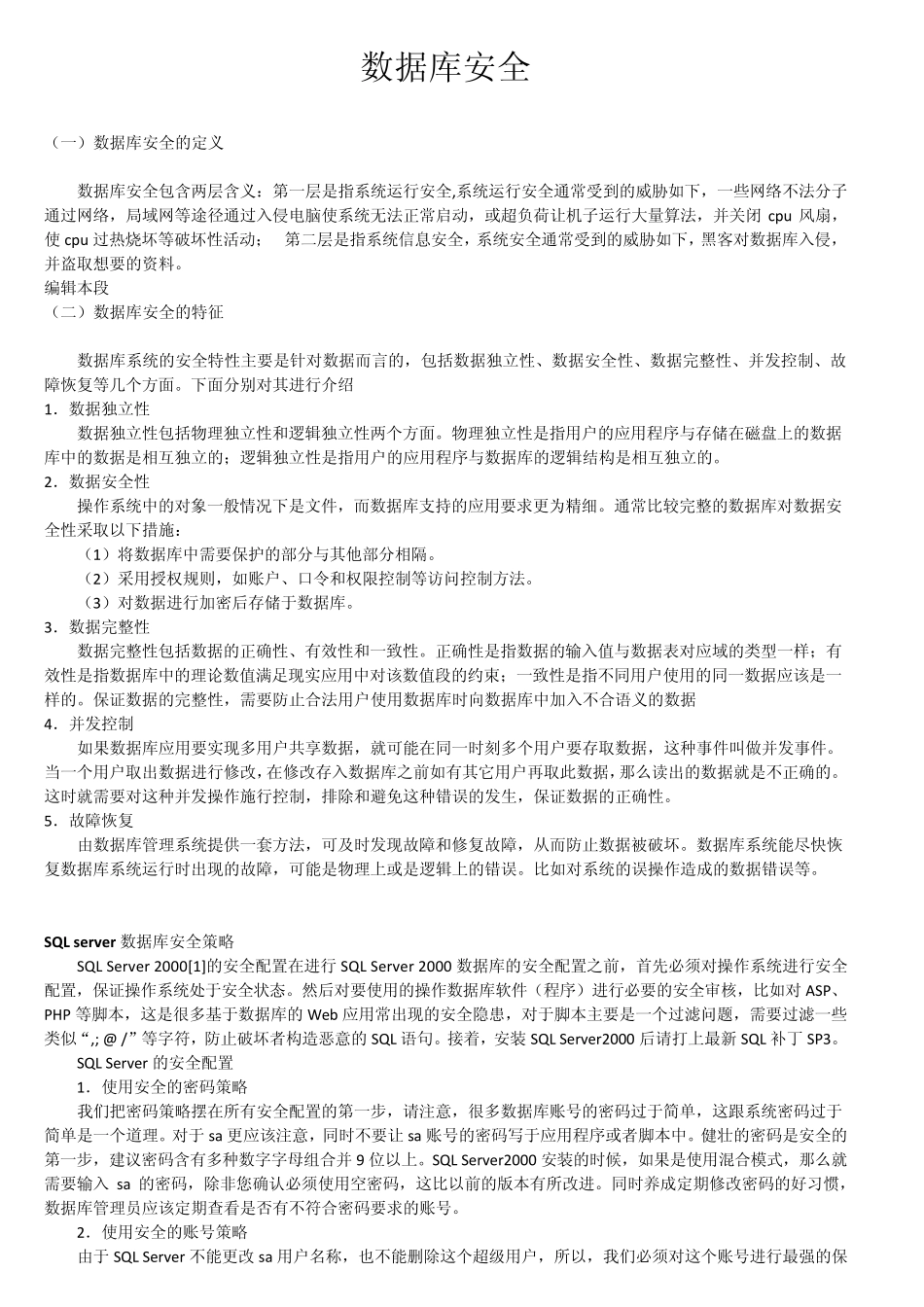 六种数据库容灾方案_第3页