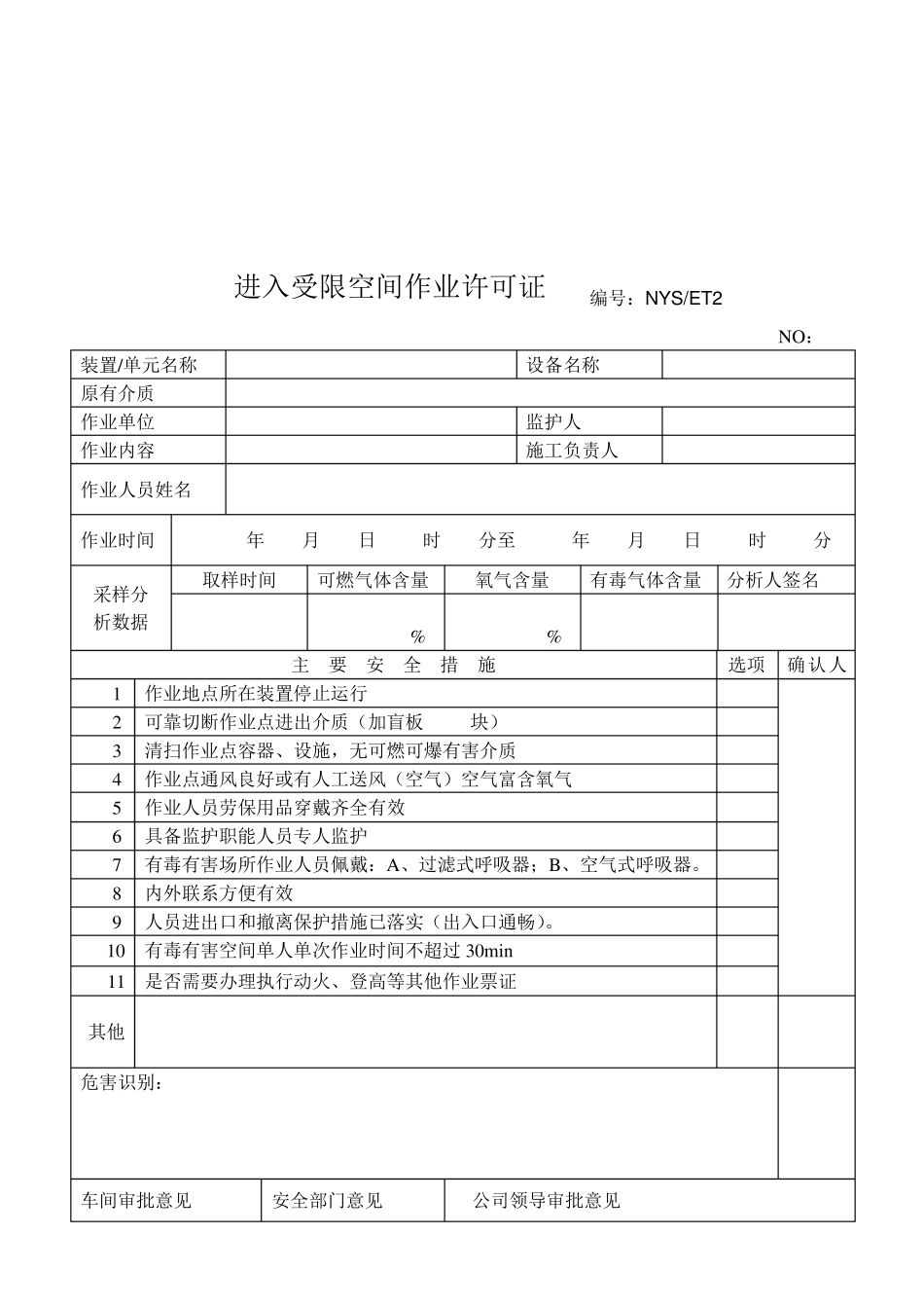 六种特种作业票_第2页