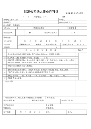 六种特种作业票