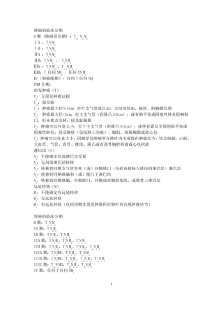 六种癌症临床分期