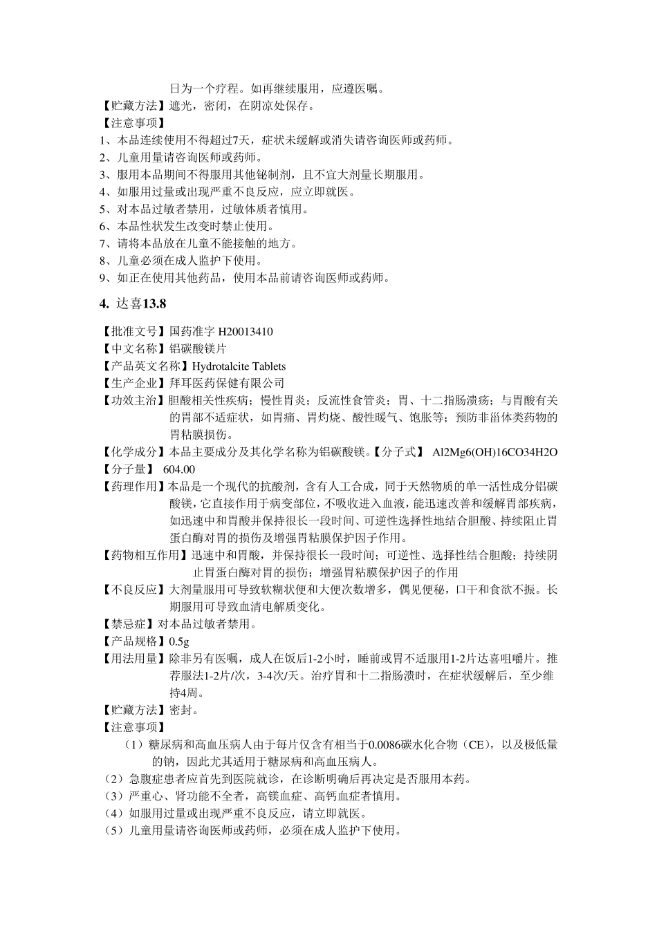 六种胃病用药说明书_第3页