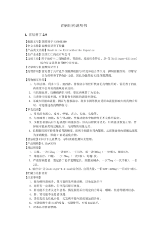 六种胃病用药说明书