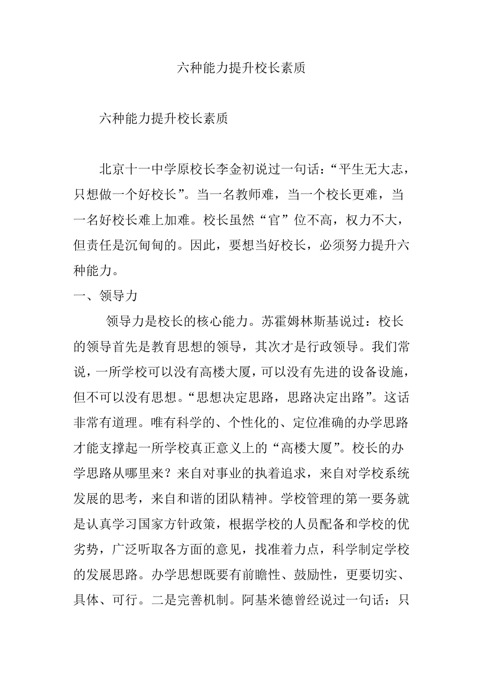 六种能力提升校长素质_第1页