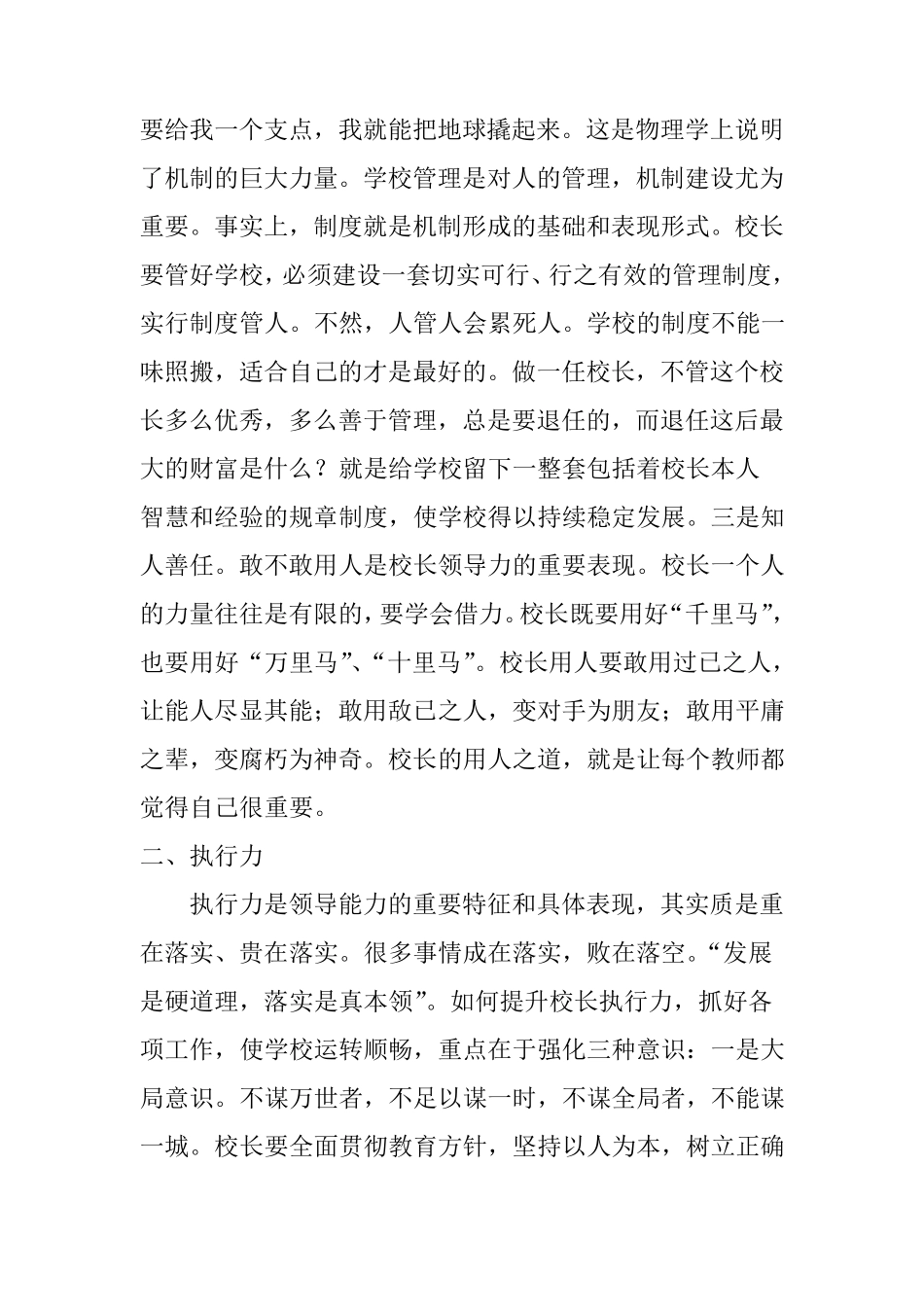 六种能力提升校长素质_第2页